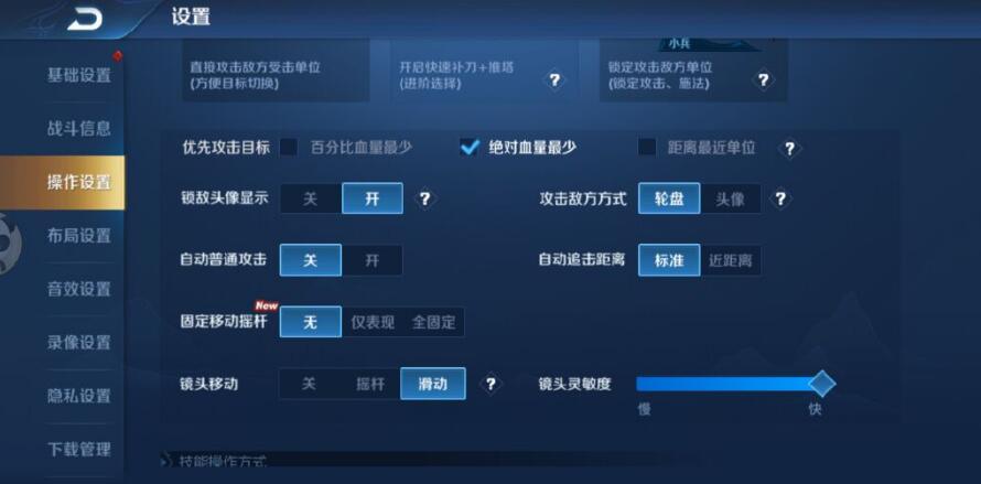 王者榮耀自動追擊距離怎么設置