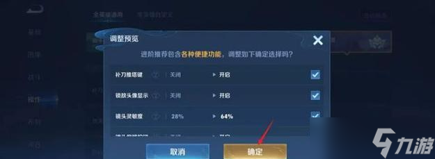 王者榮耀自定義鍵位設置教程？